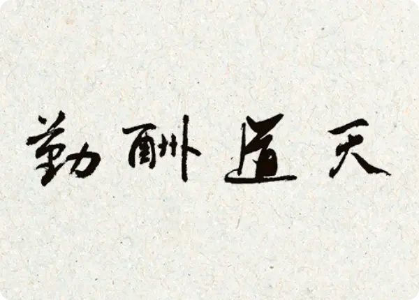 ai calligraphy 6